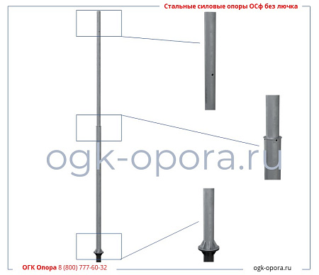 Опора ОСф-300-8-01 (без лючка) гор. оцинк. (219/159-420/360х16-8х24(М20)) фото в интернет-магазине ОГК Опора